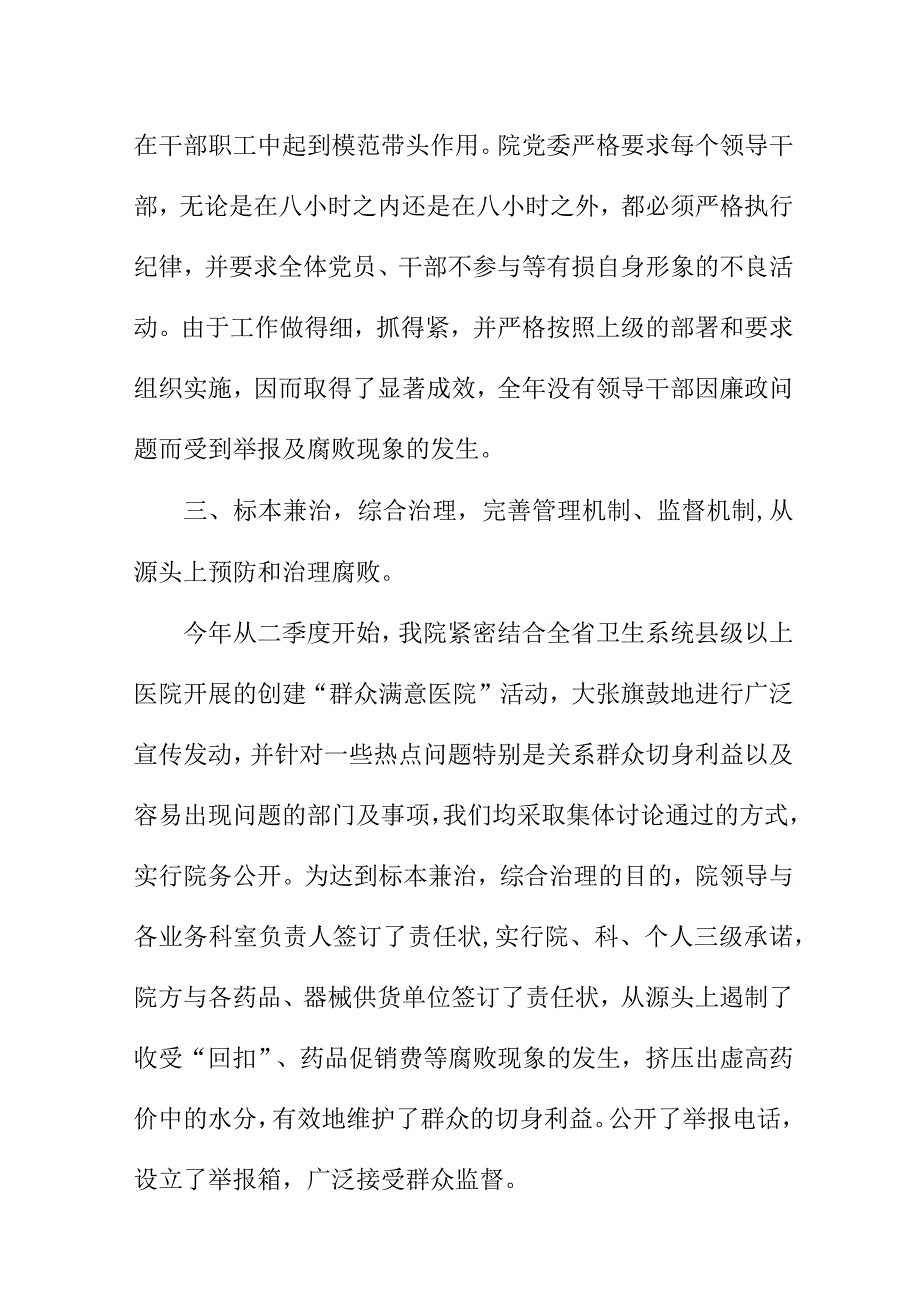 2023年二甲清廉医院党风廉政建设工作总结 六篇 (合计).docx_第3页