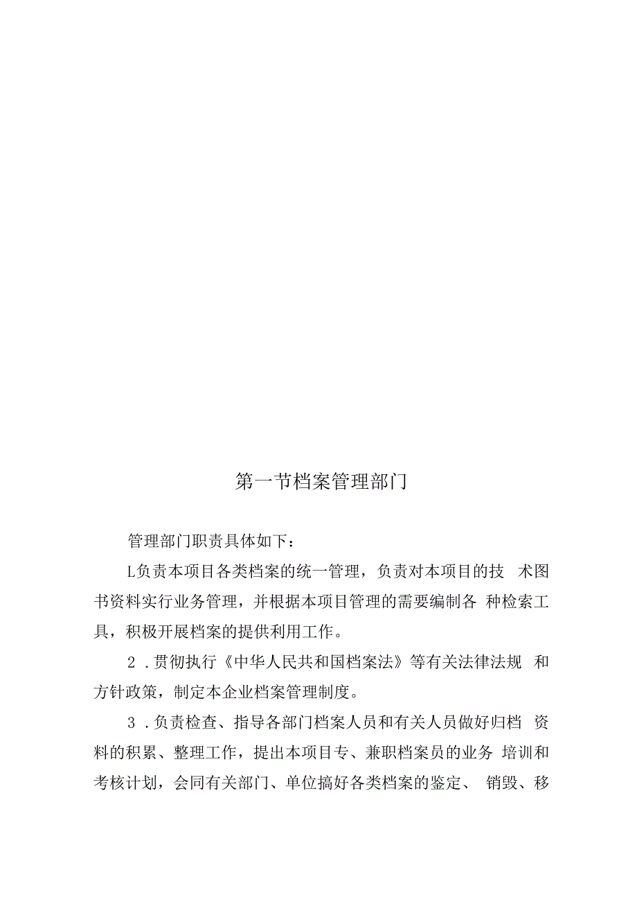 消杀药品采购项目档案管理方案.docx_第2页