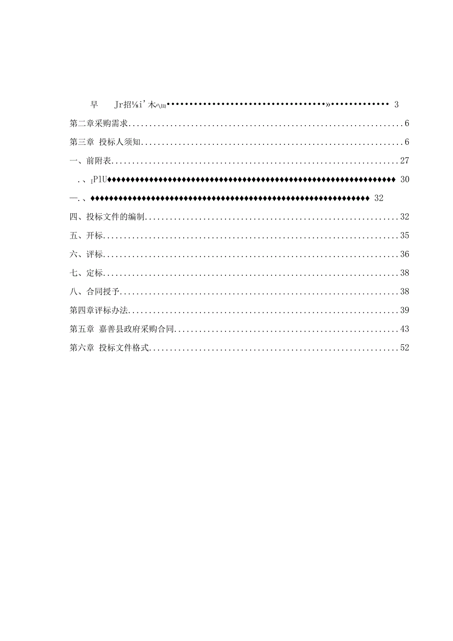 学校（暂名）新建项目（田赛设备、健身器材设备、球类设备）招标文件.docx_第2页