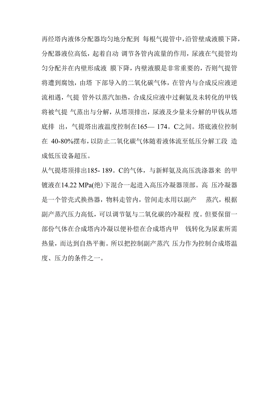 尿素生产原理工艺流程及工艺指标.docx_第3页