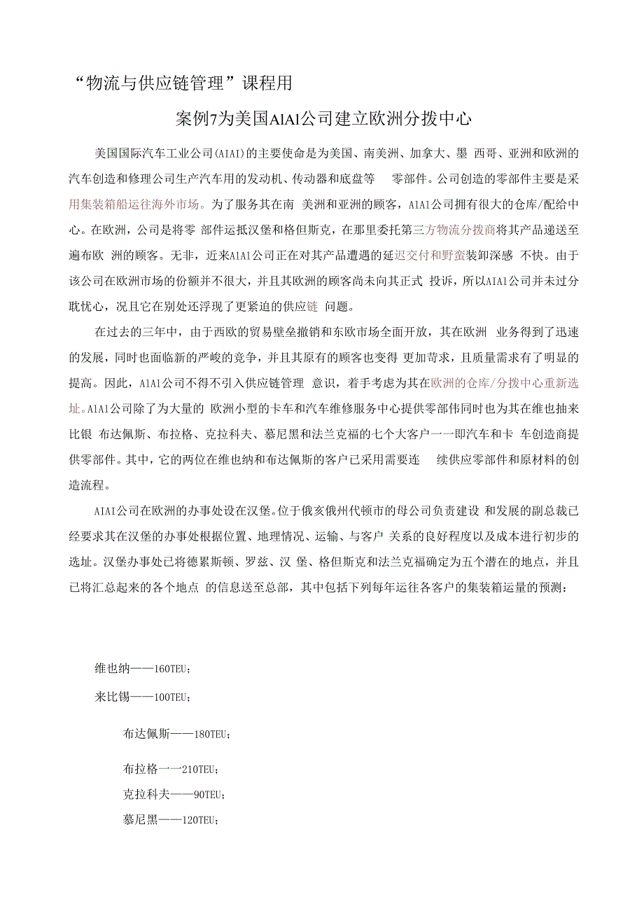 AIAI公司案例分析.docx_第1页