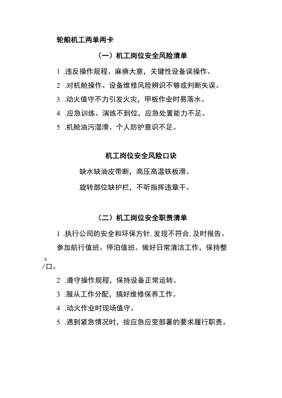 轮船机工两单两卡.docx_第1页