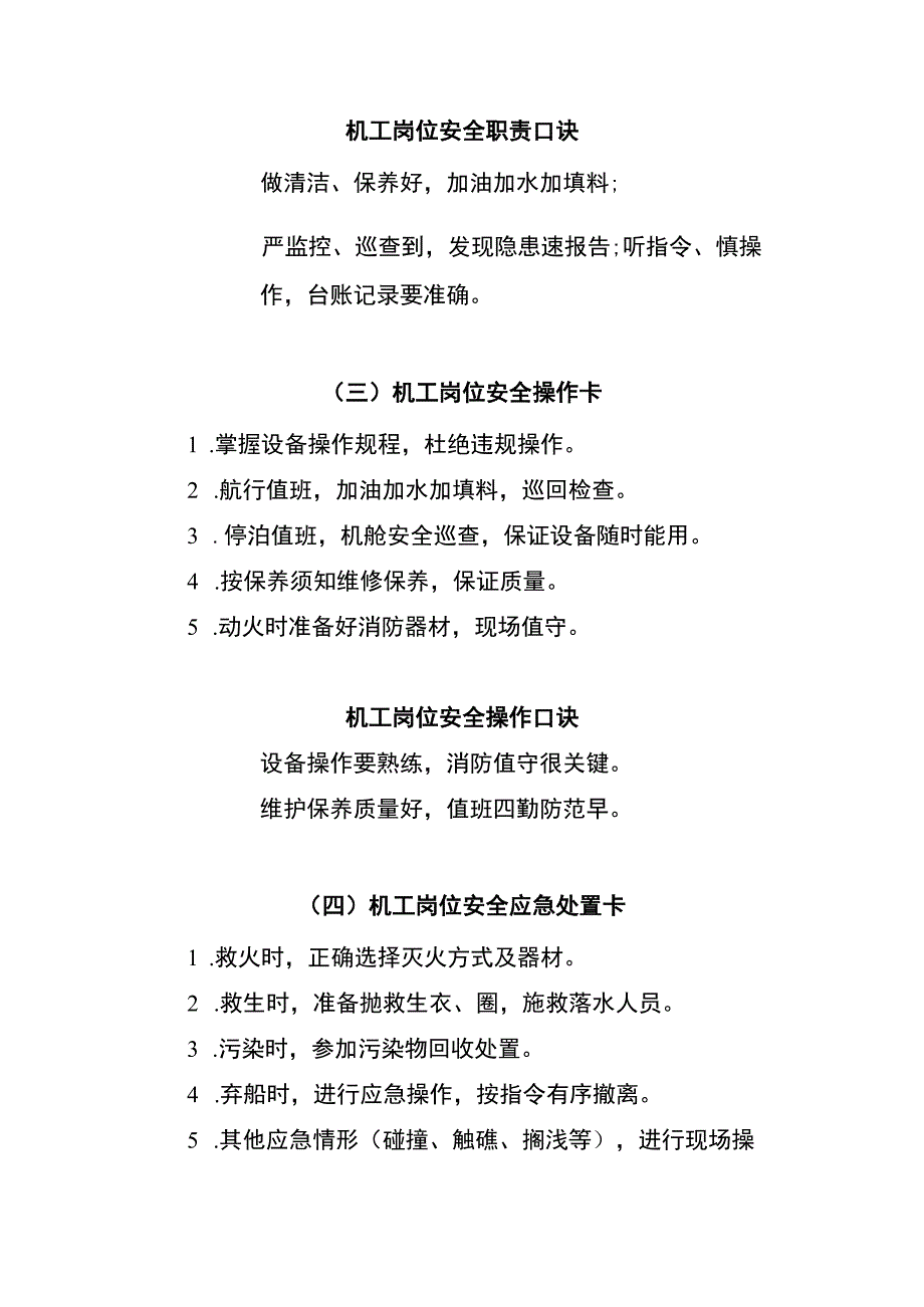 轮船机工两单两卡.docx_第2页