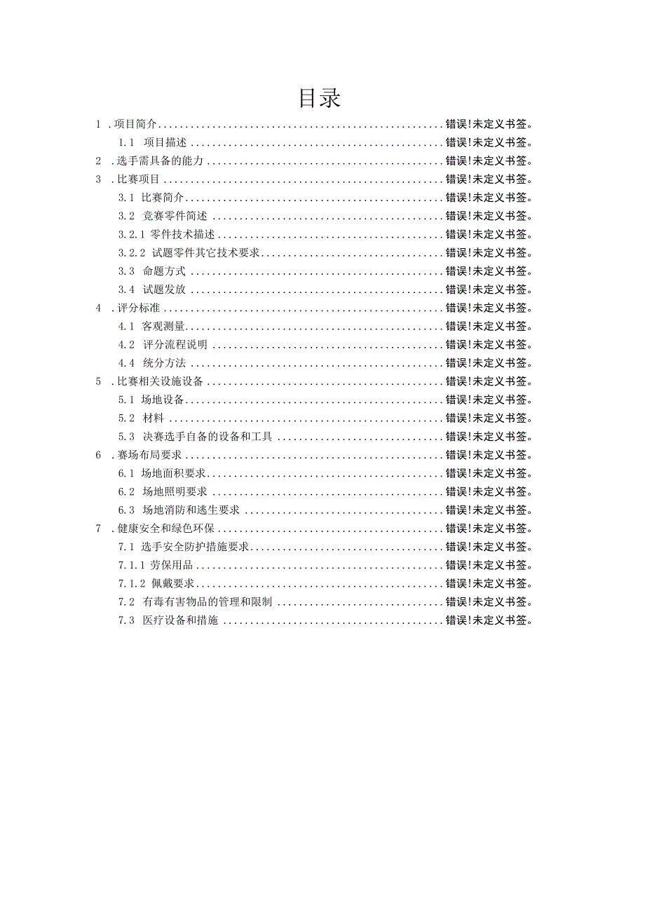 锂电池智能制造工竞赛技术方案.docx_第2页