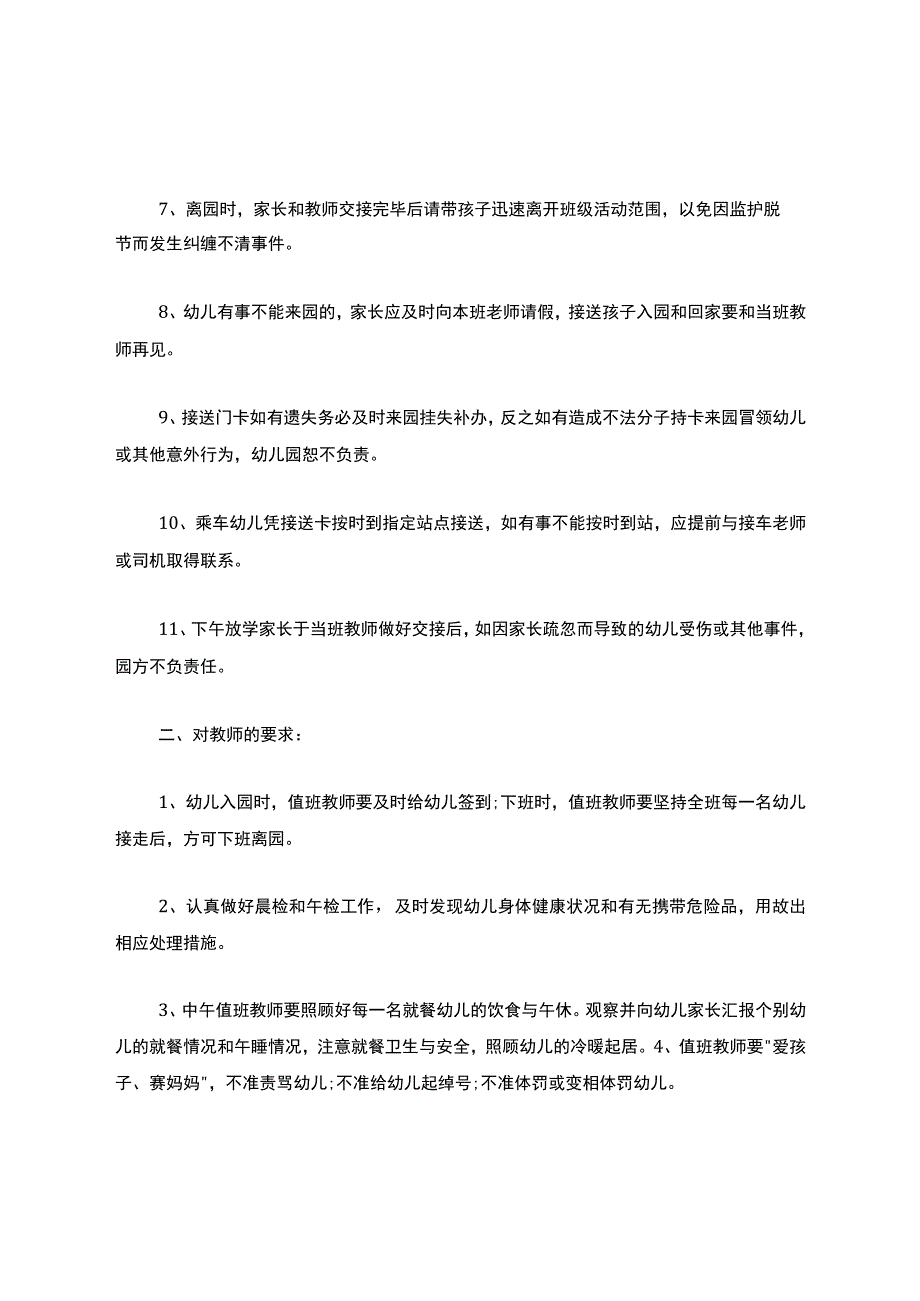 幼儿园暑假家长安全责任书范文-责任书.docx_第2页