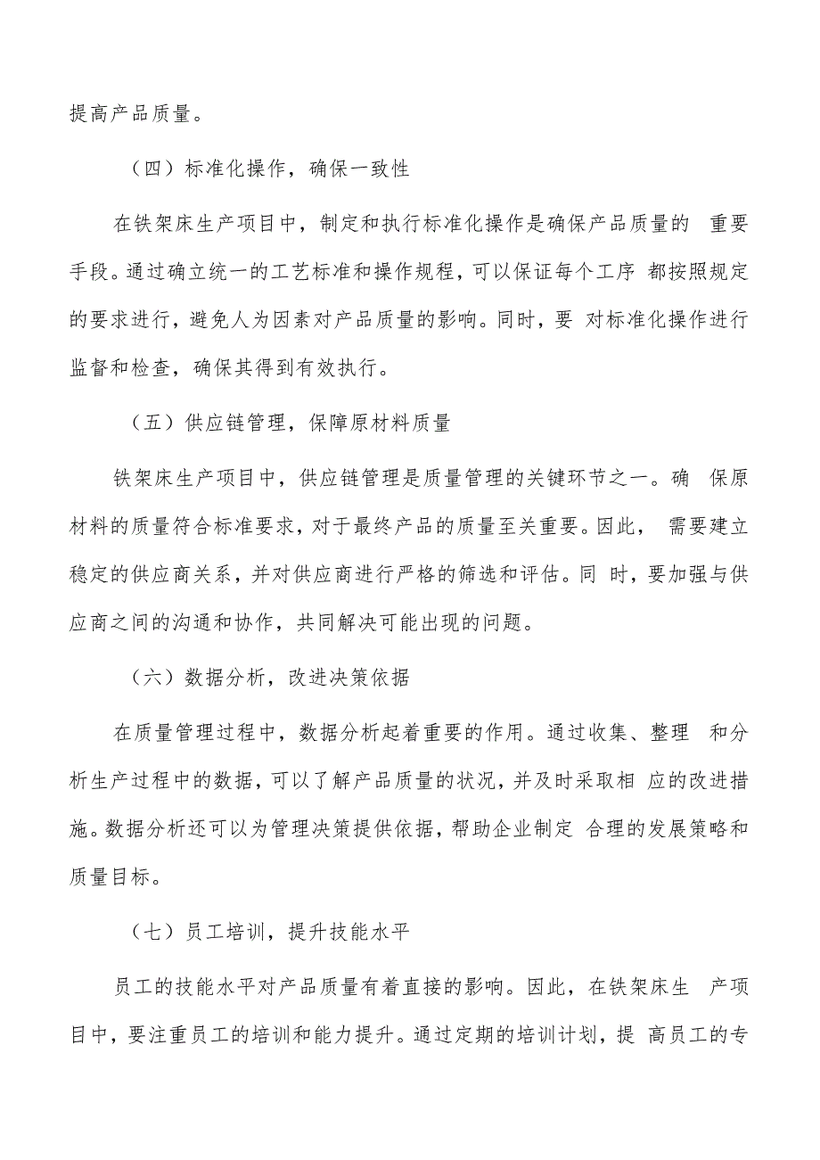 铁架床生产项目质量管理方案（模板范文）.docx_第3页