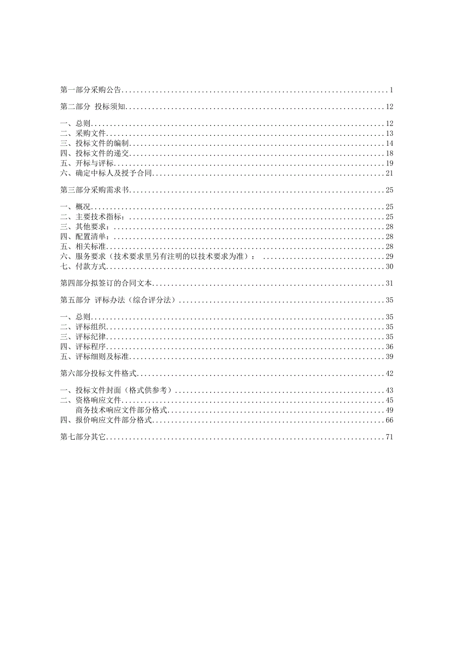 工业大学多媒体教室耗材招标文件.docx_第2页