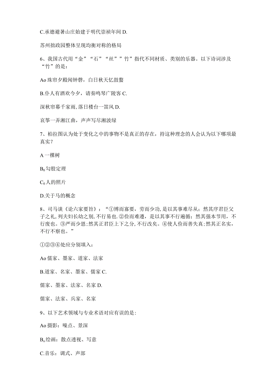 2023年国考行测真题及答案解析.docx_第2页