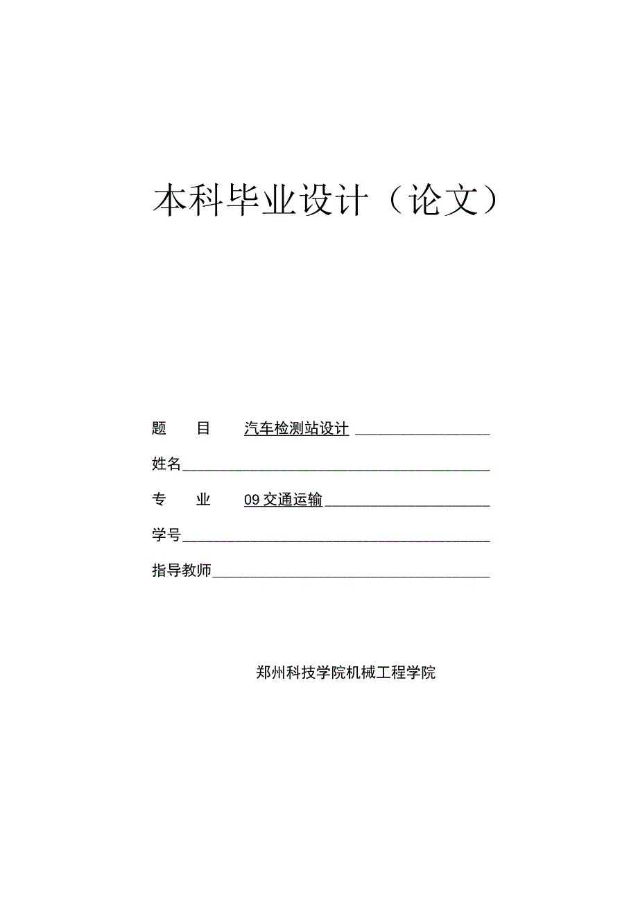 汽车检测站设计说明书.docx_第1页