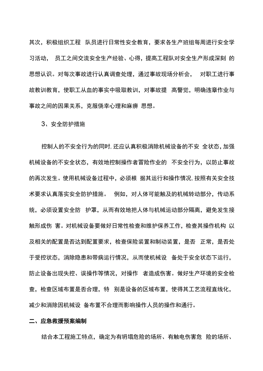 施工应急预案(精品).docx_第2页