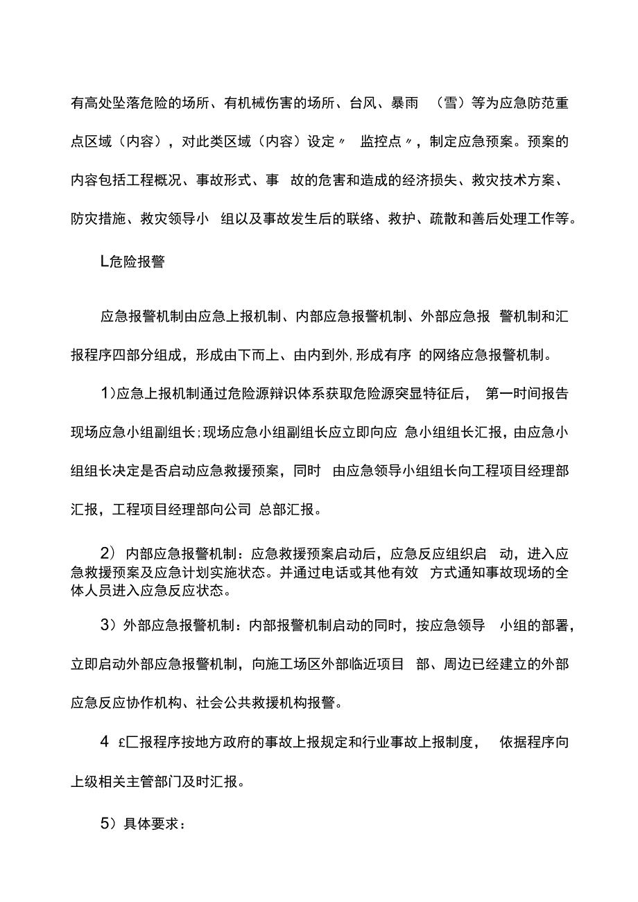 施工应急预案(精品).docx_第3页