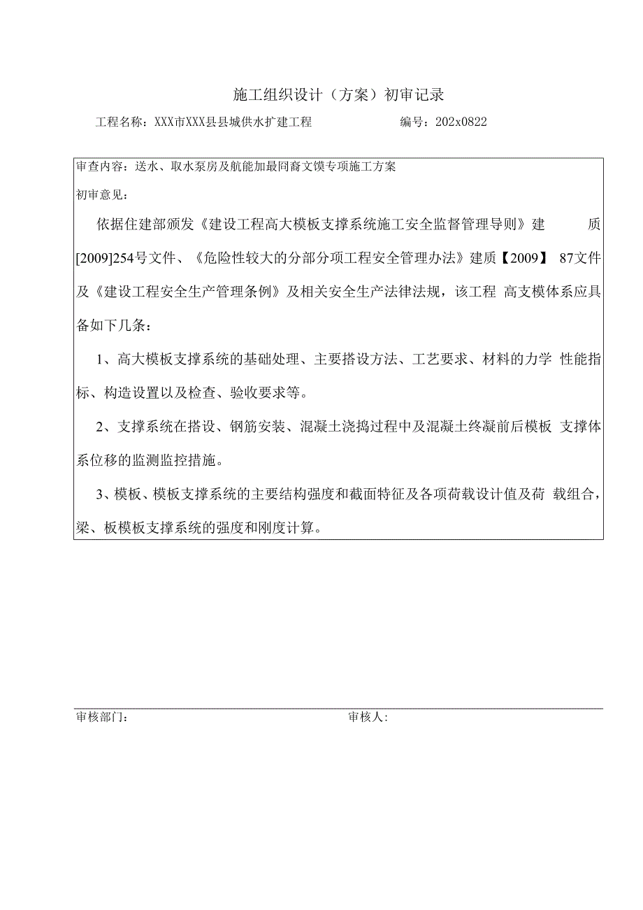 XXX市XXX县县城供水扩建工程施工组织设计.docx_第3页