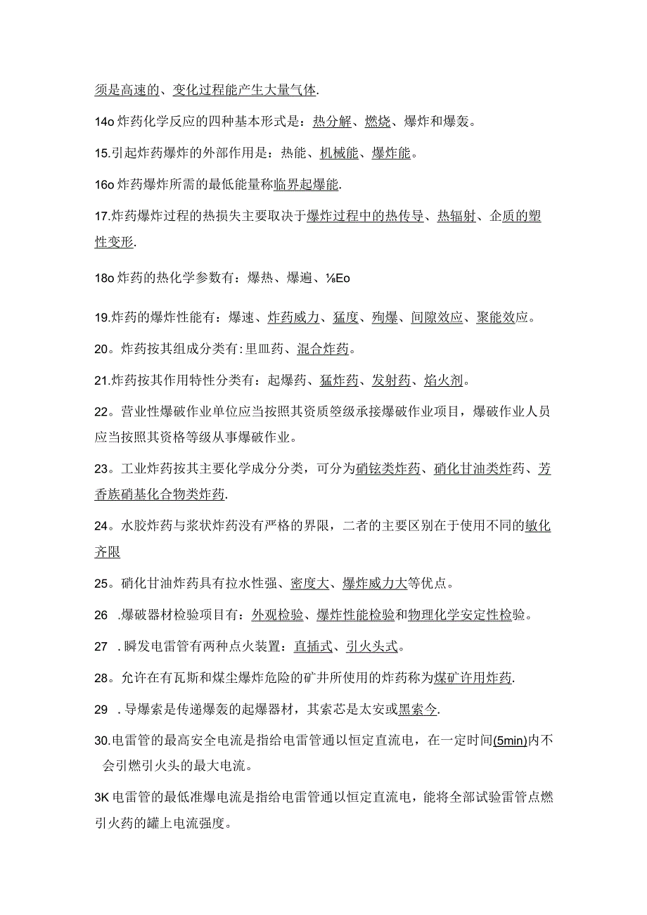 爆破工程技术人员初级试题库(含答案).docx_第2页