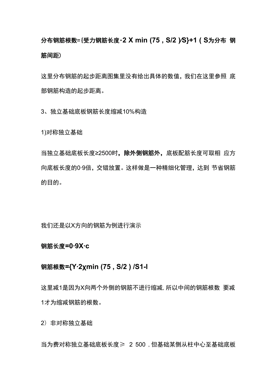 独立基础钢筋放样.docx_第3页