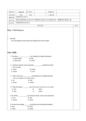 教案(非限制性定语从句).docx