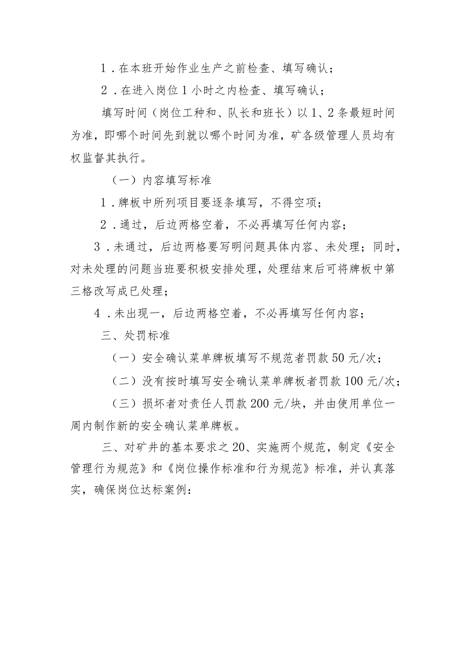 新桥煤矿 “安全确认菜单”牌板填写精细化标准.docx_第2页