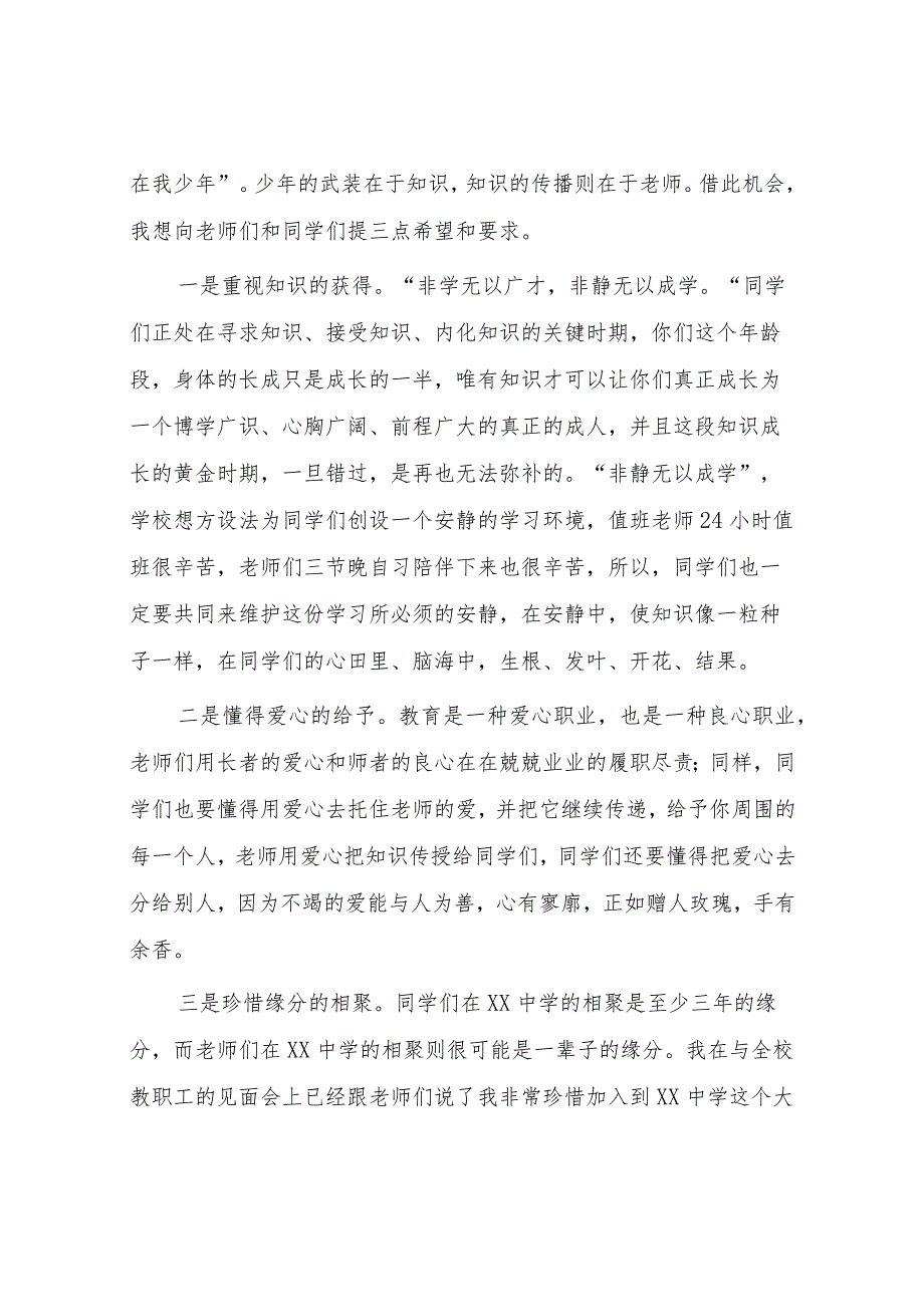 2023年铭记九一八勿忘国耻纪念九一八事变国旗下的演讲(七篇).docx_第2页