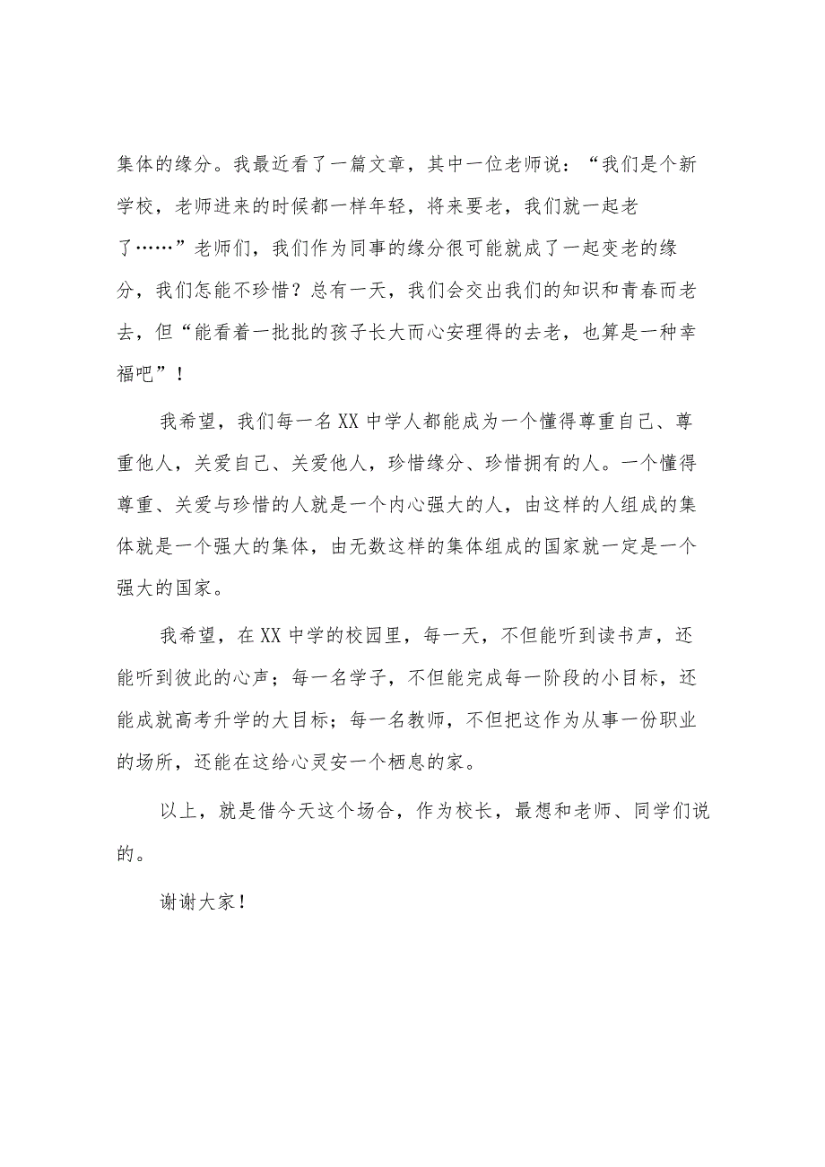 2023年铭记九一八勿忘国耻纪念九一八事变国旗下的演讲(七篇).docx_第3页