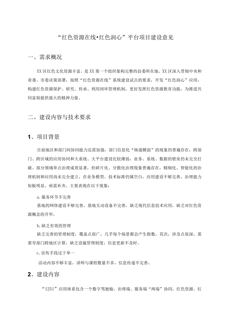 “红色资源在线-红色润心”平台项目建设意见.docx_第1页