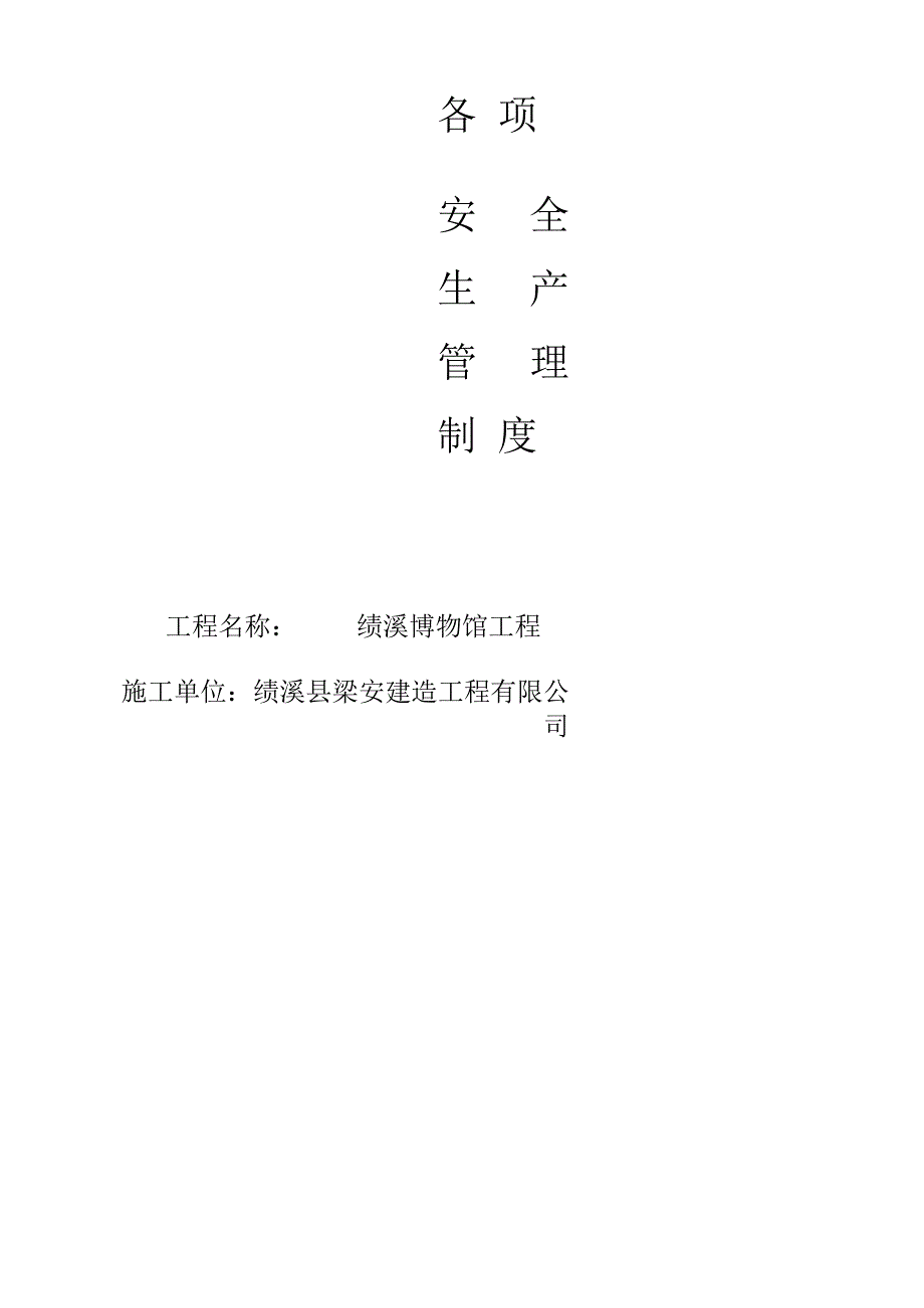 企业各项安全生产管理制度.docx_第1页