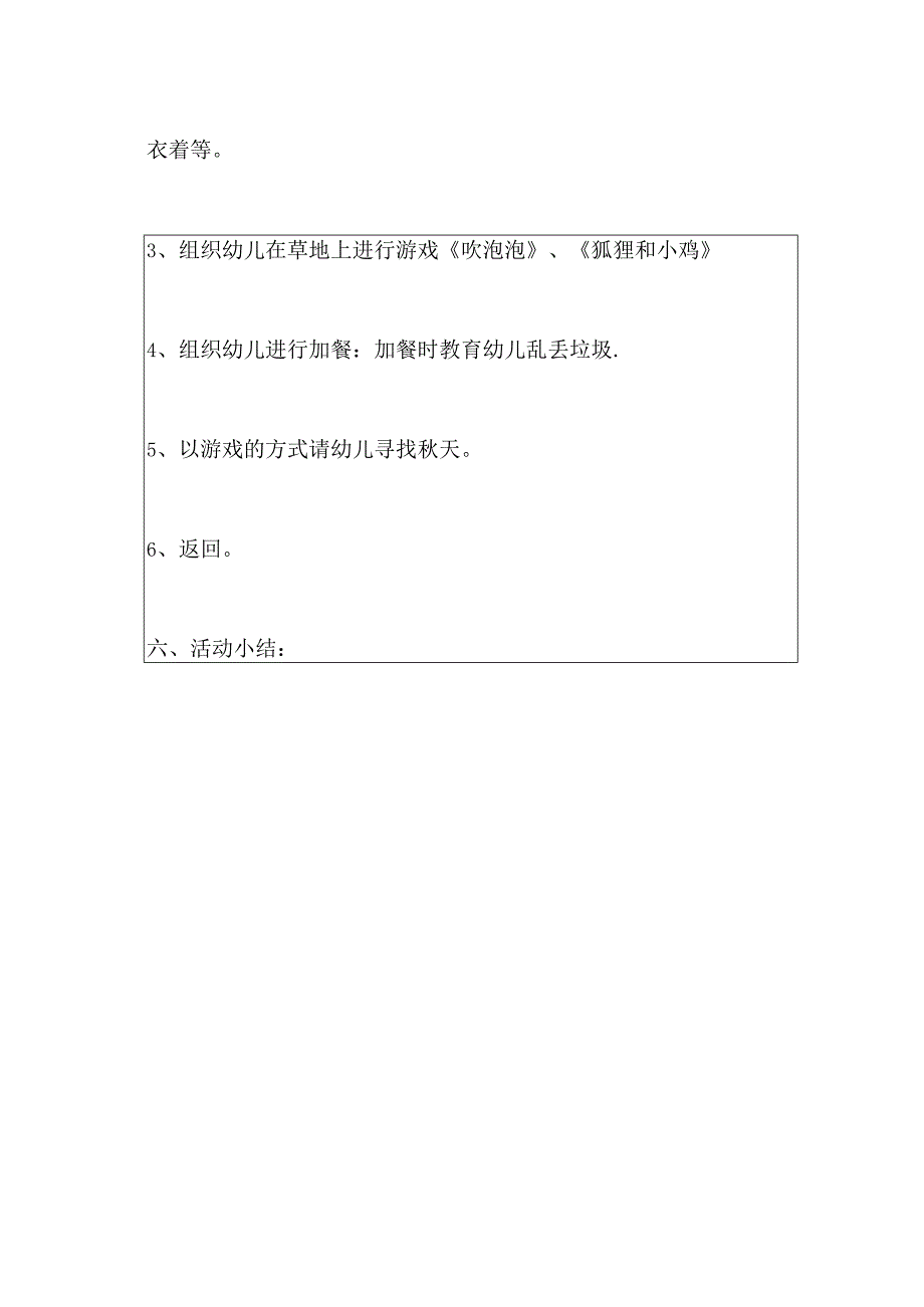 幼儿园小班出游活动计划表格.docx_第2页