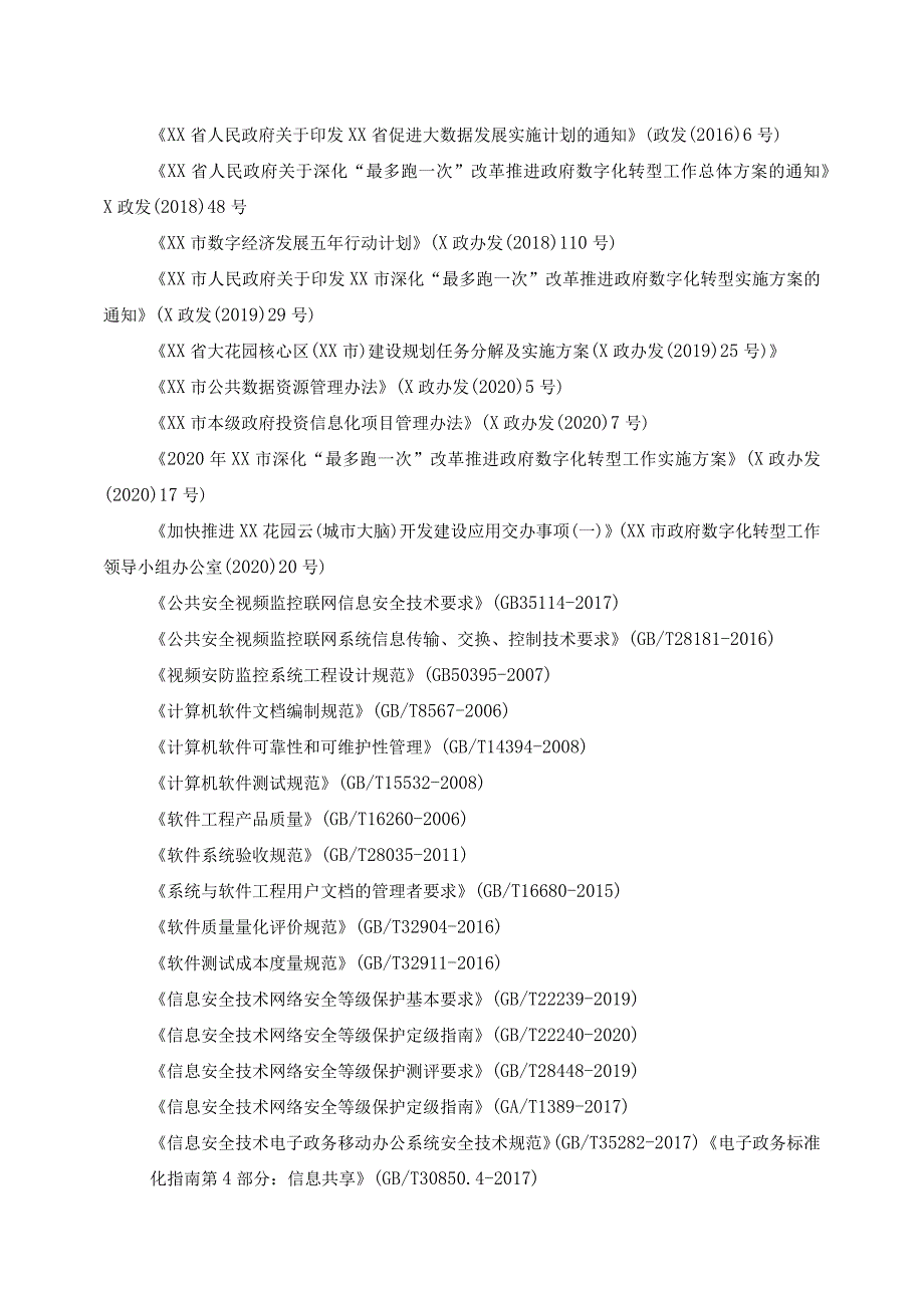 花园云（城市大脑）数字驾驶舱项目建设意见.docx_第2页