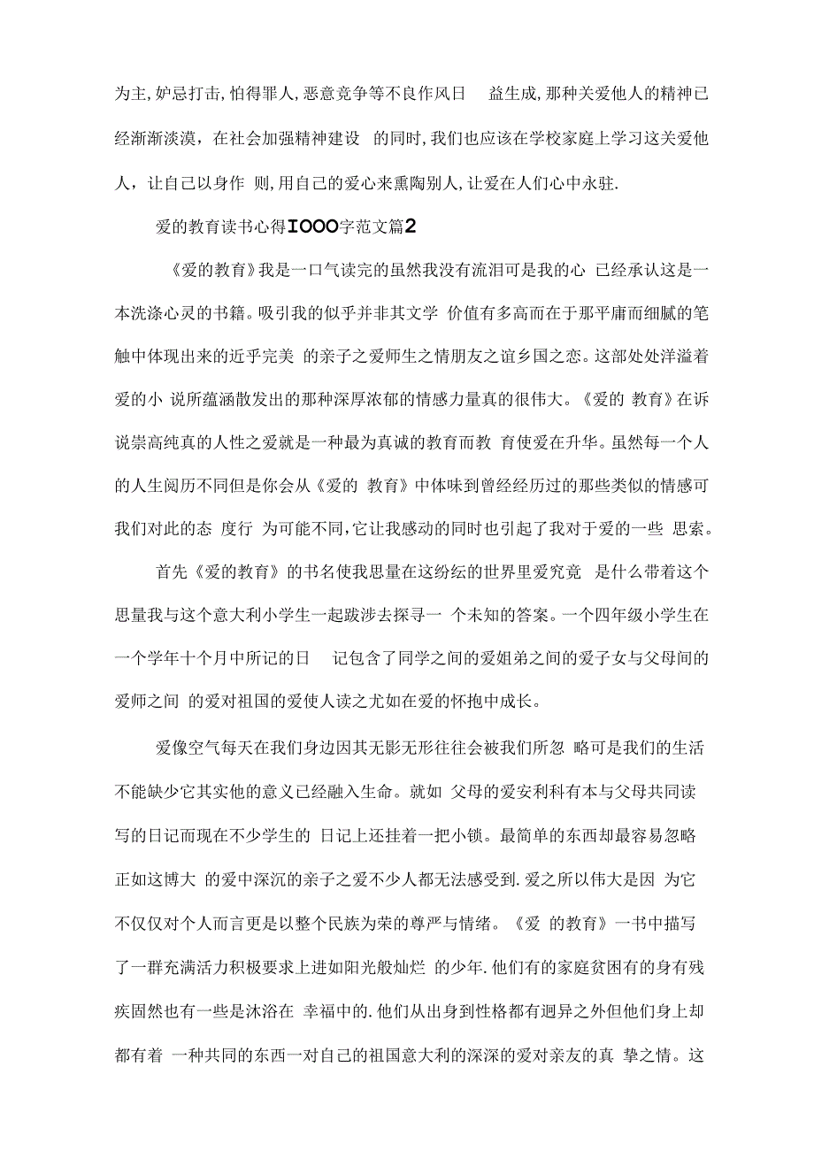 有关《爱教育》读书心得爱的教育读书心得多篇.docx_第2页