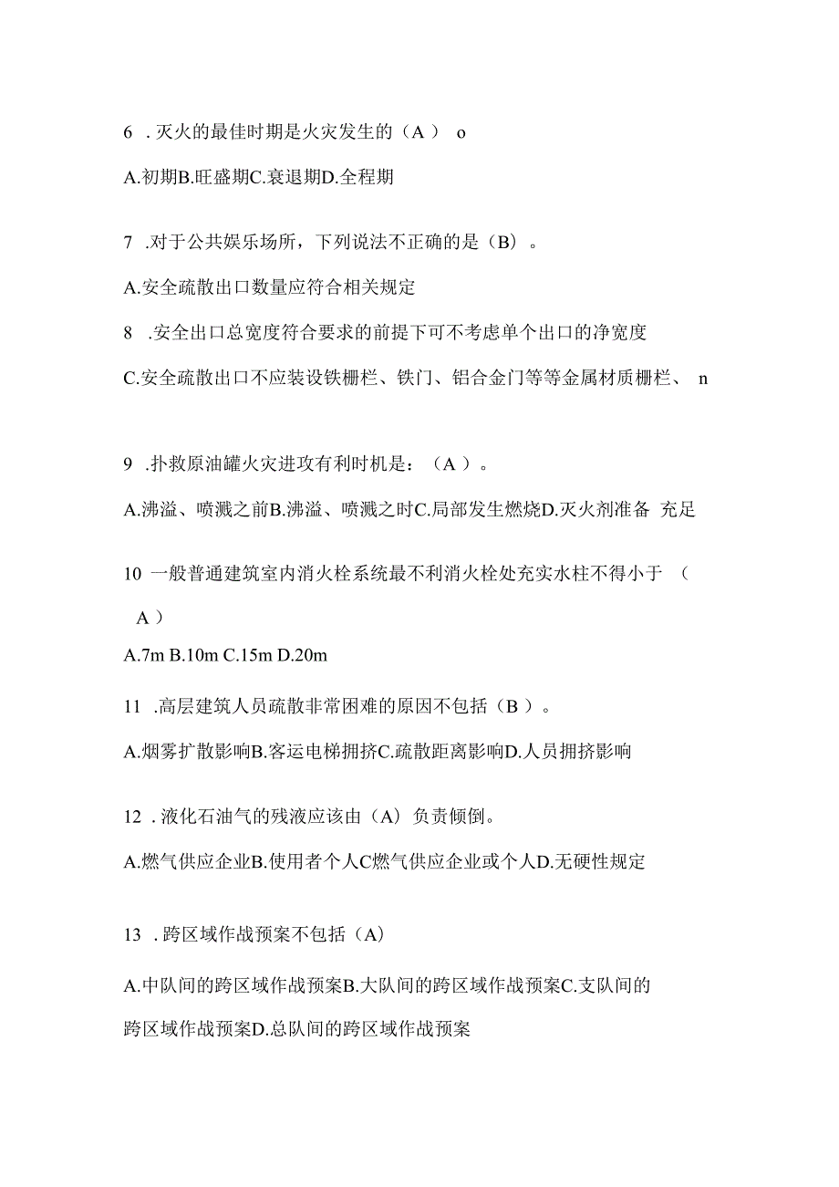 陕西省宝鸡市公开招聘消防员模拟一笔试卷含答案.docx_第2页