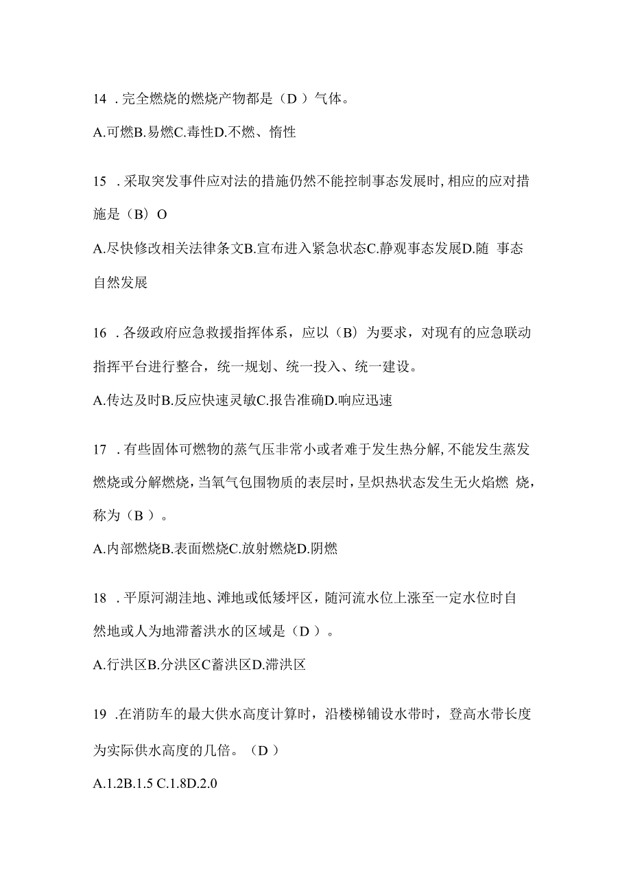 陕西省宝鸡市公开招聘消防员模拟一笔试卷含答案.docx_第3页