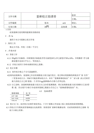 量棒校正指导书.docx