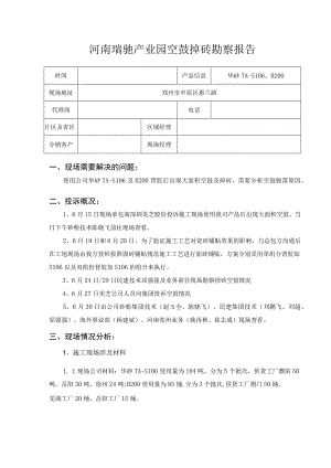 河南瑞驰产业园空鼓掉砖勘察报告.docx