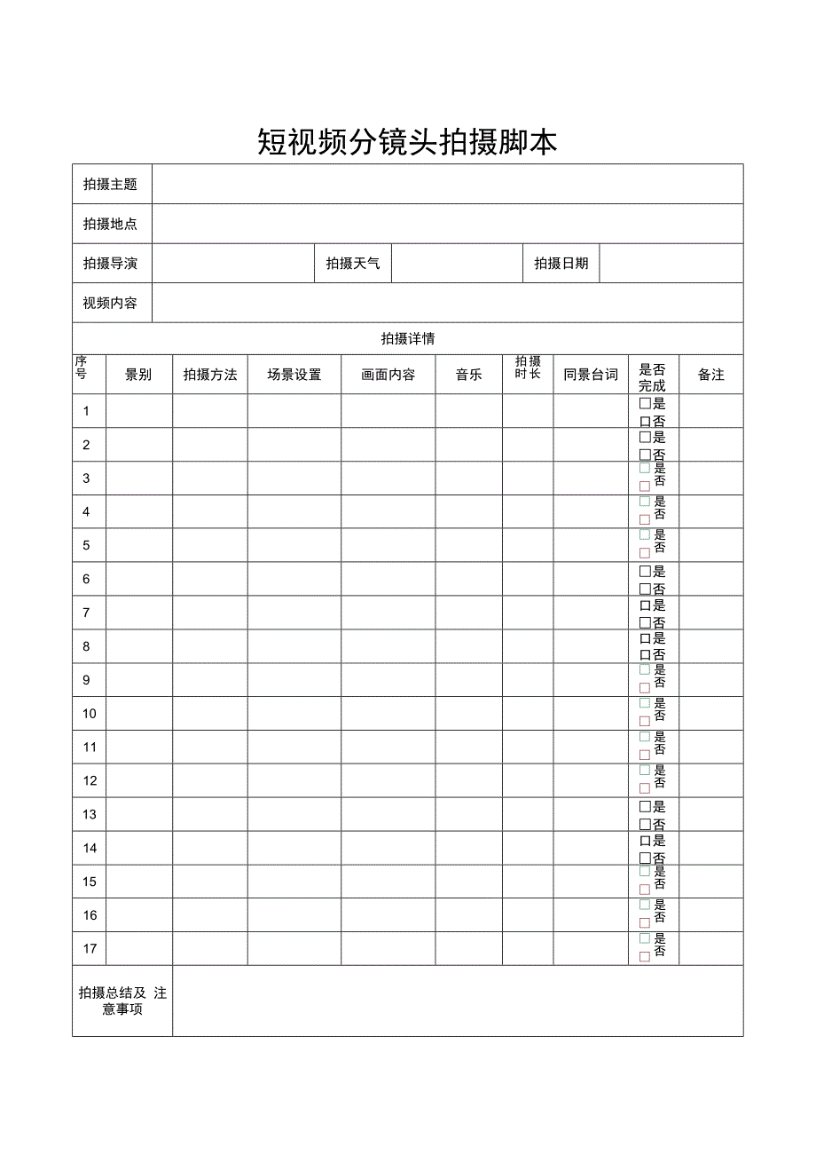 视频分镜头拍摄脚本5份.docx_第1页