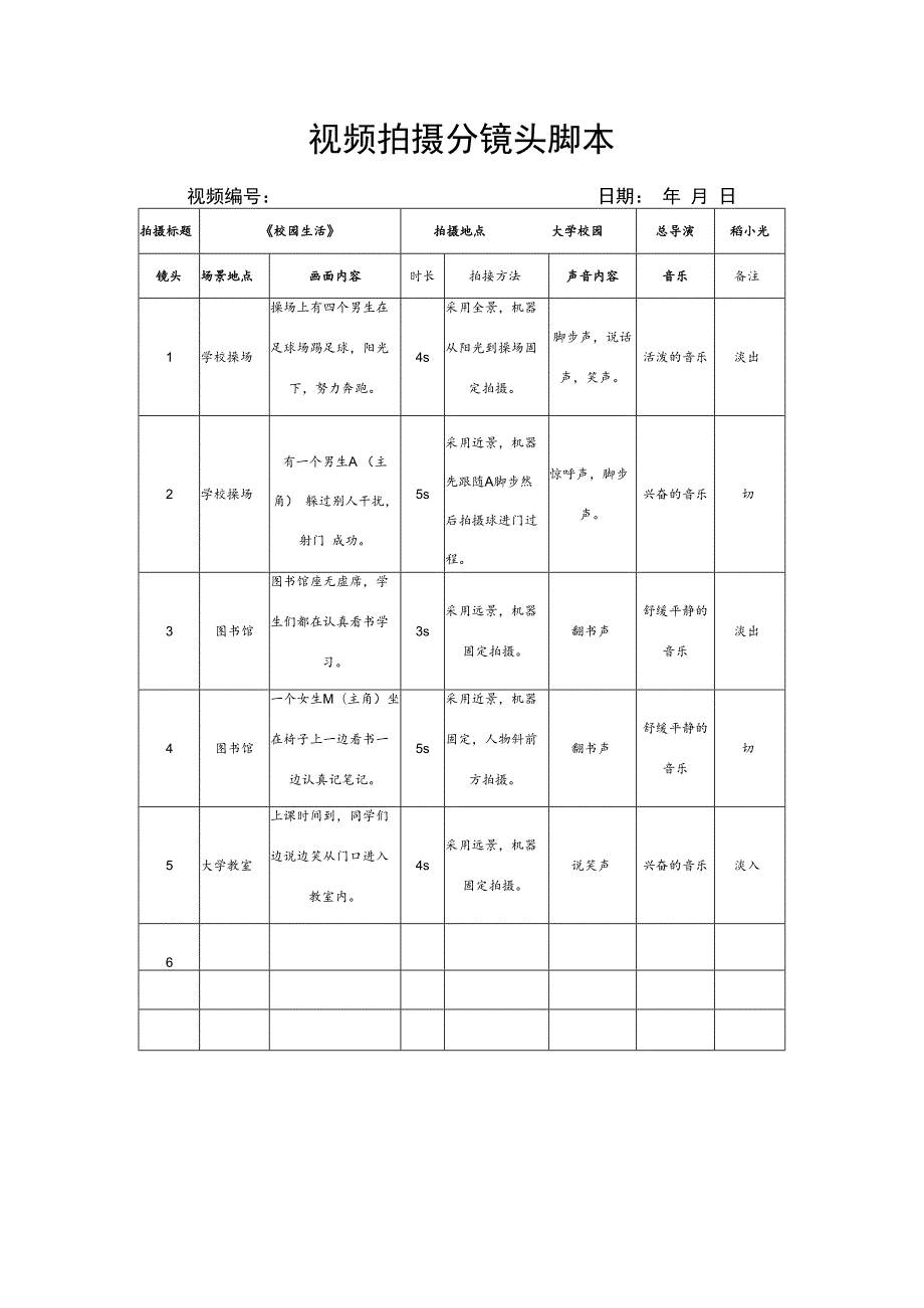 视频分镜头拍摄脚本5份.docx_第2页