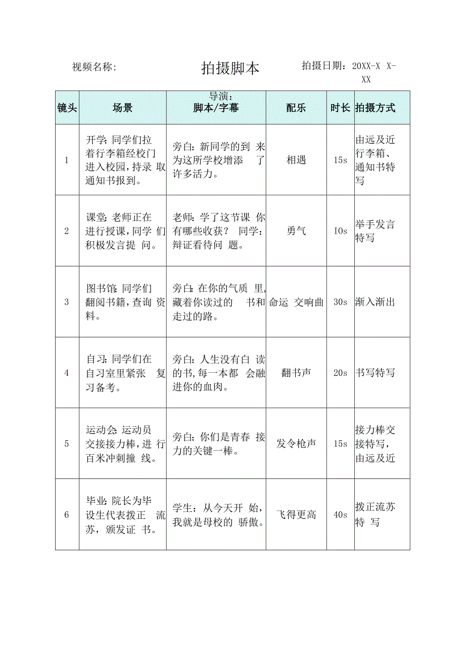 视频分镜头拍摄脚本5份.docx_第3页