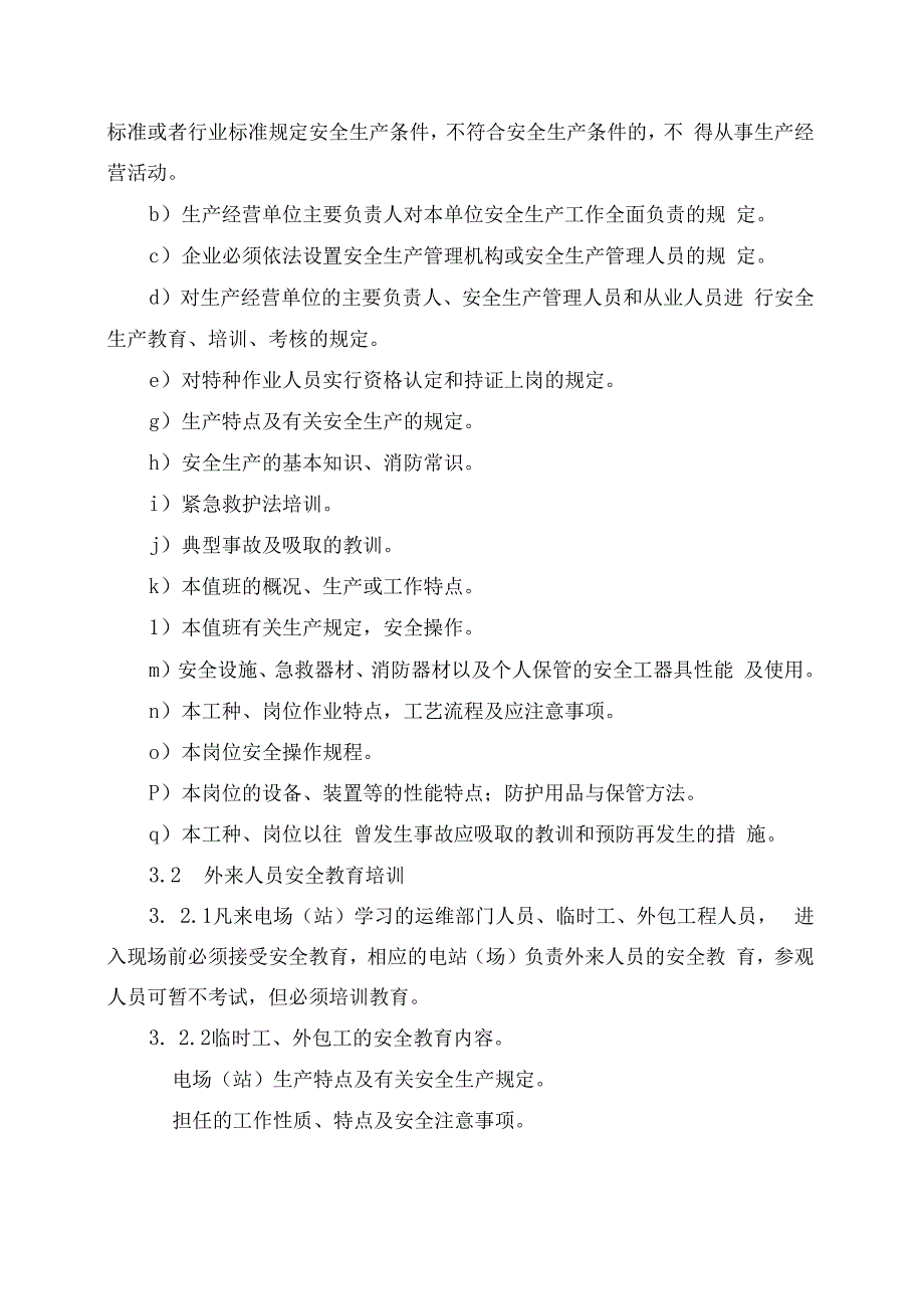 发电运营事业部生产人员安全培训管理办法.docx_第2页