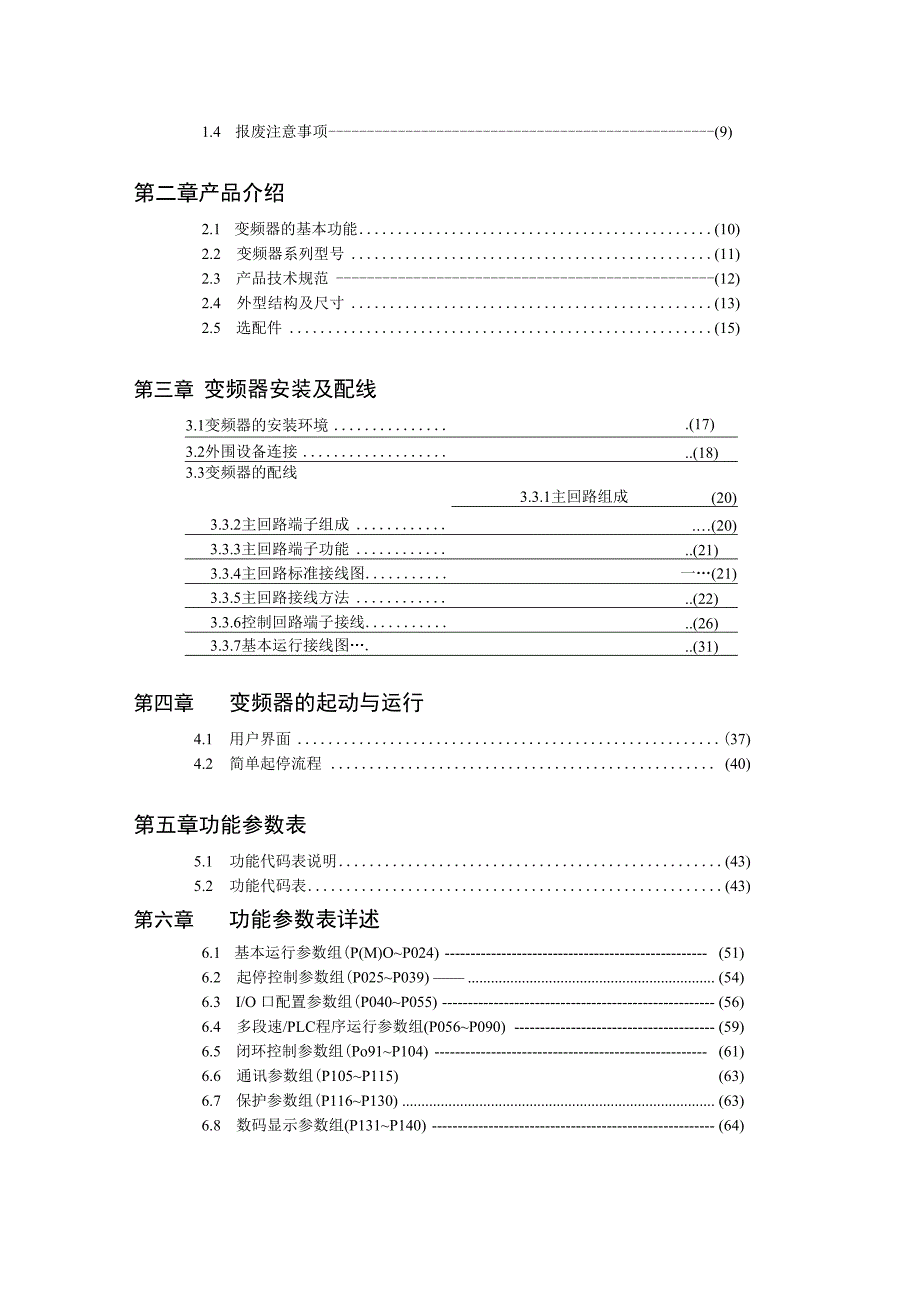 ED2003易驱变频器使用手册.docx_第3页