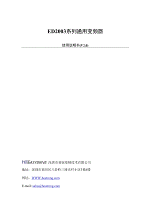 ED2003易驱变频器使用手册.docx