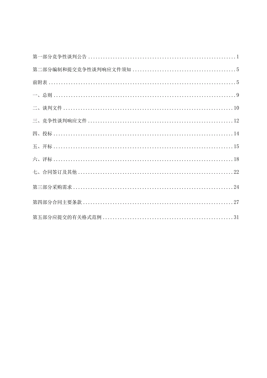 2023年衢江残联“无障碍设施进家庭”项目招标文件.docx_第2页