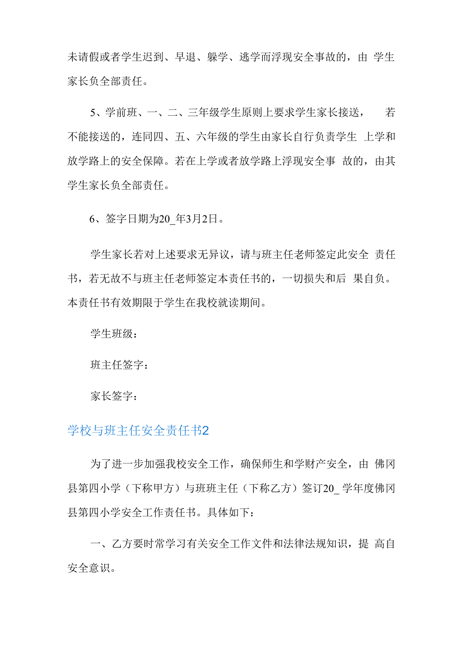 学校与班主任安全责任书.docx_第2页