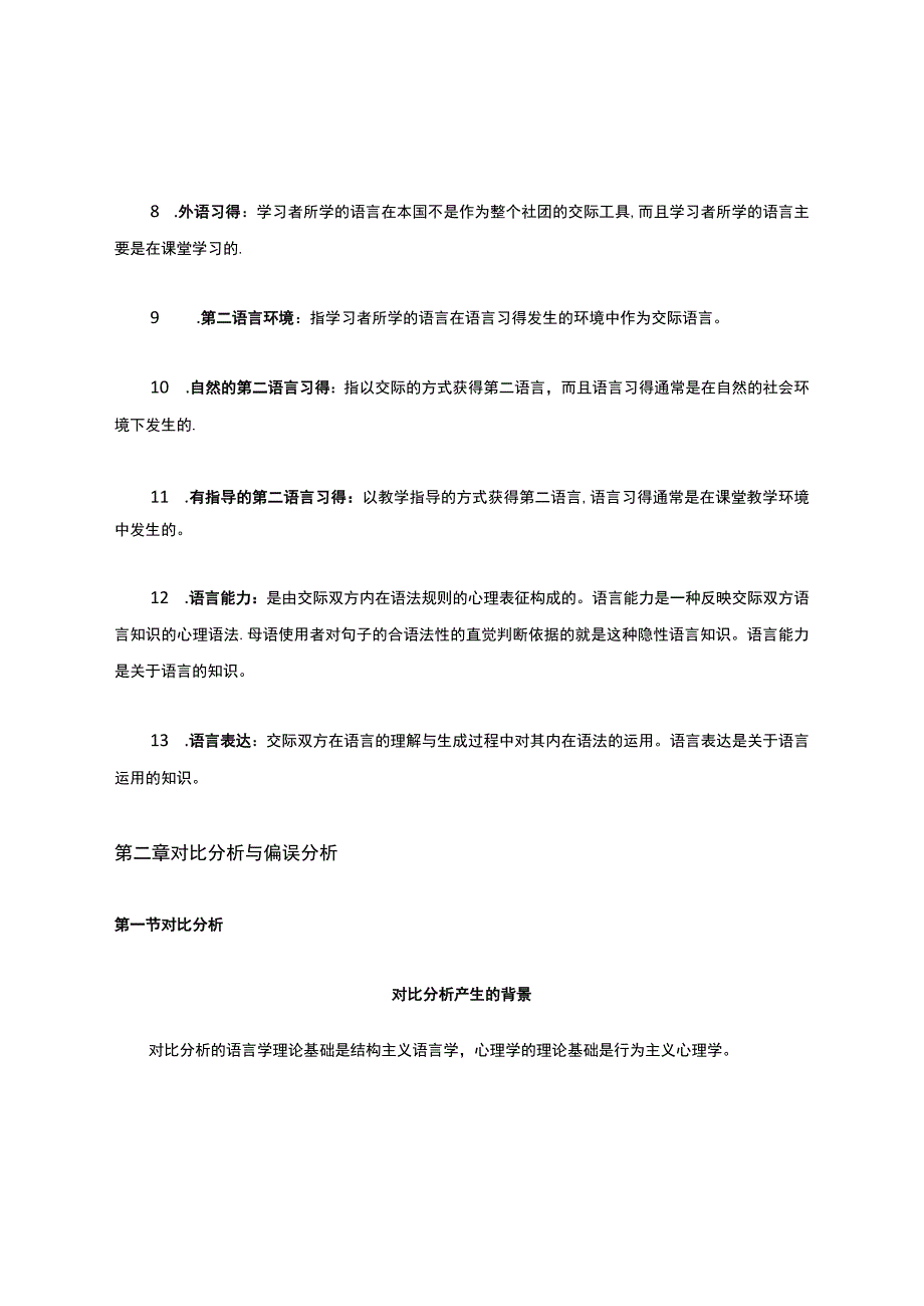 《第二语言习得研究》重点知识点.docx_第2页