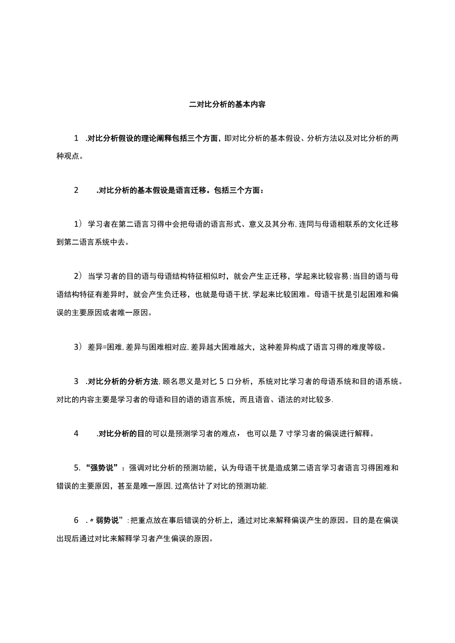 《第二语言习得研究》重点知识点.docx_第3页