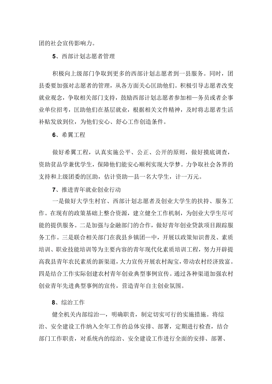 2022团组织的年度工作计划.docx_第2页