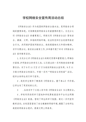 学校2023年开展网络安全宣传周活动的总结报告7篇.docx