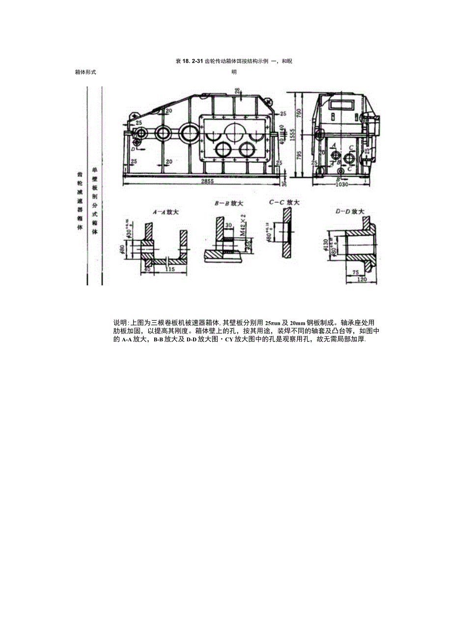 箱体的焊接结构设计.docx_第2页