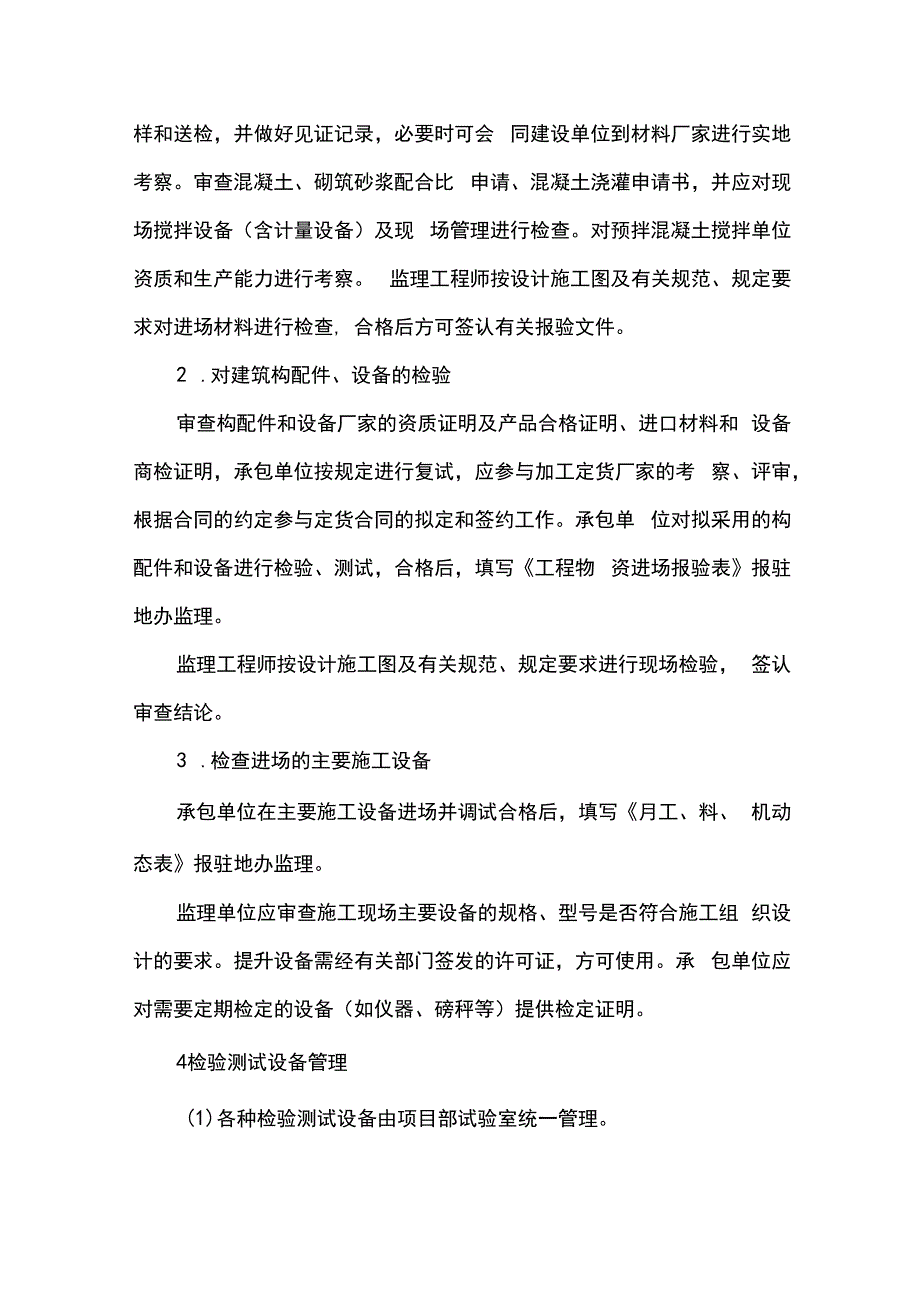 工程试验检测方案.docx_第2页