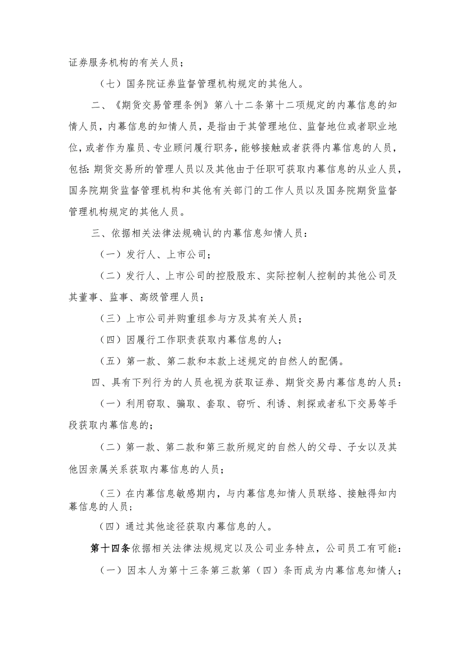 金融公司机构内部交易记录制度模板.docx_第3页