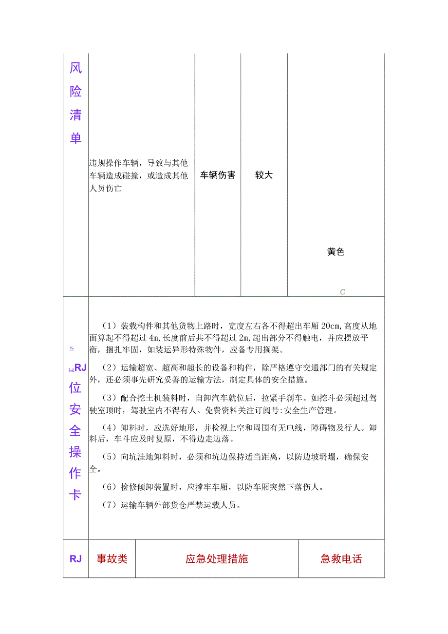 运输司机两单两卡.docx_第2页