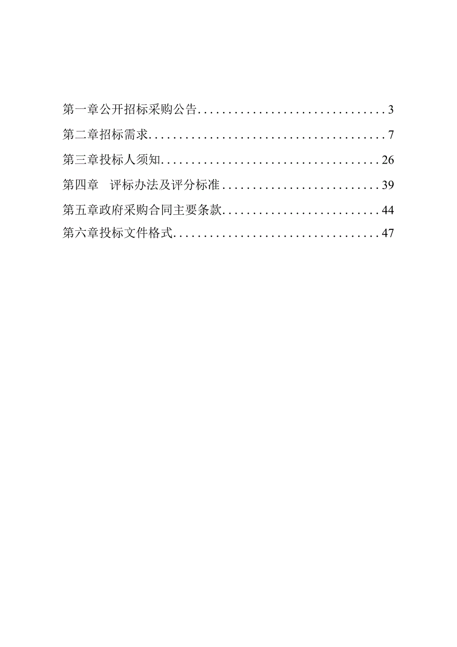 泵站机电设备日常养护服务（兴宁路以南）招标文件.docx_第2页