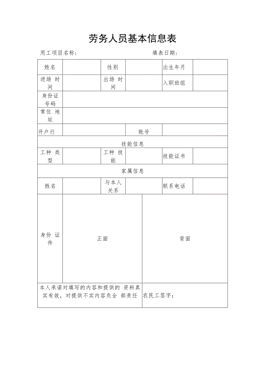 项目劳务工人管理办法.docx_第3页