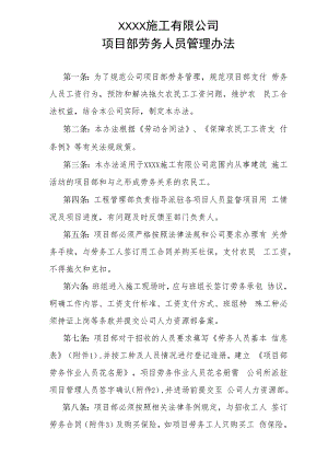 项目劳务工人管理办法.docx